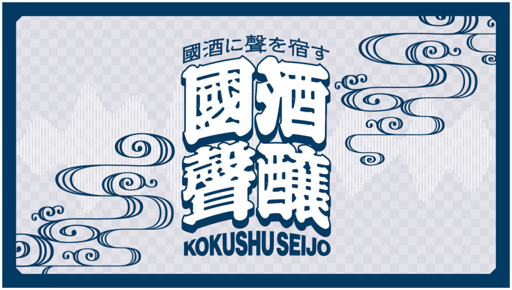 kokushu_251128_Blue_1920-1080