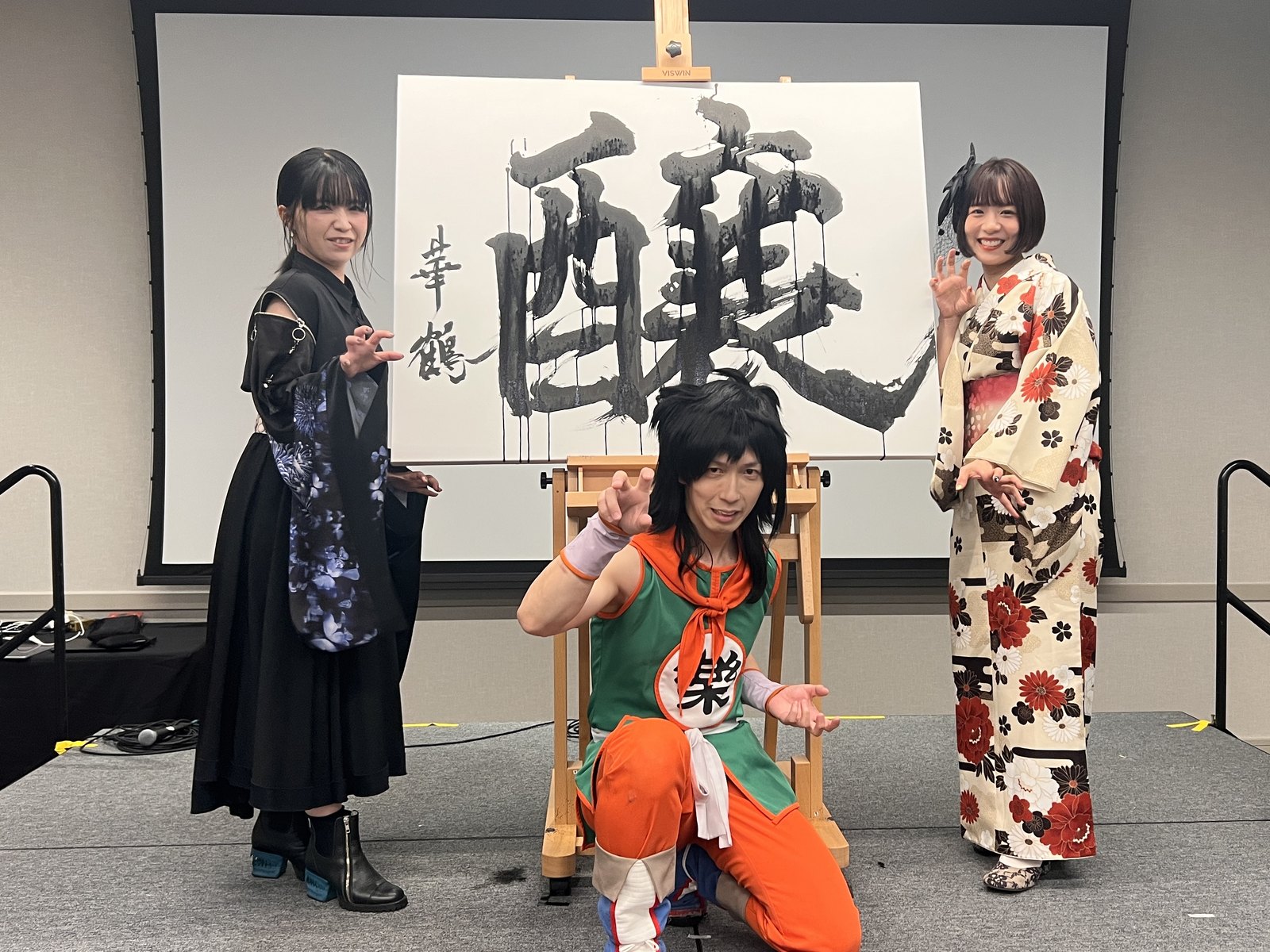 揮毫作品「醸」と出演者3人